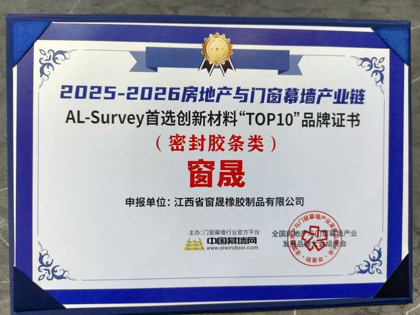 AL-Survey首选创新材料“TOP10”品牌证书