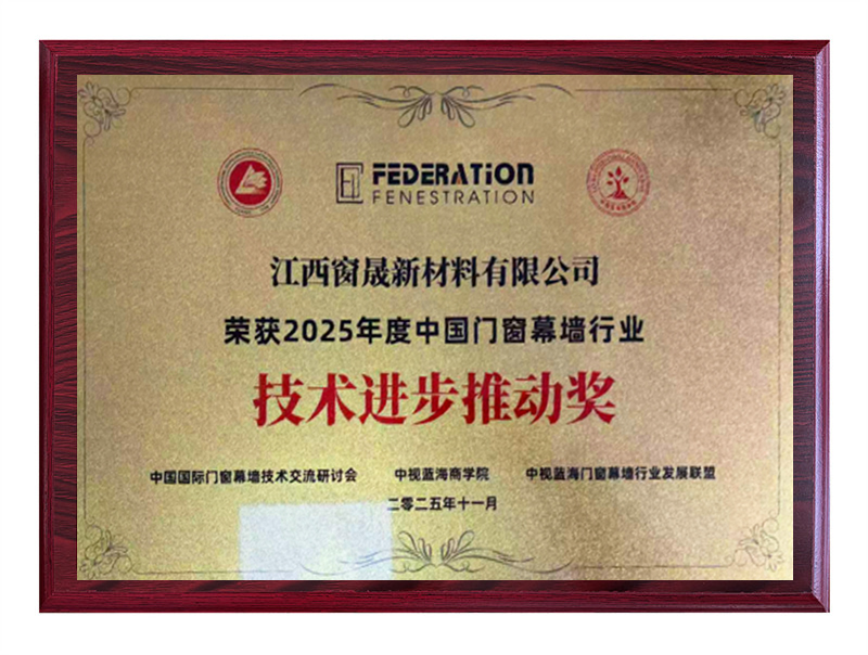 技术进步推动奖